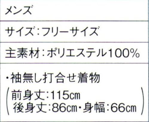 東京ゆかた 60006 よさこいコスチューム 宛印 ※この商品はご注文後のキャンセル、返品及び交換は出来ませんのでご注意下さい。※なお、この商品のお支払方法は、前払いにて承り、ご入金確認後の手配となります。 サイズ／スペック